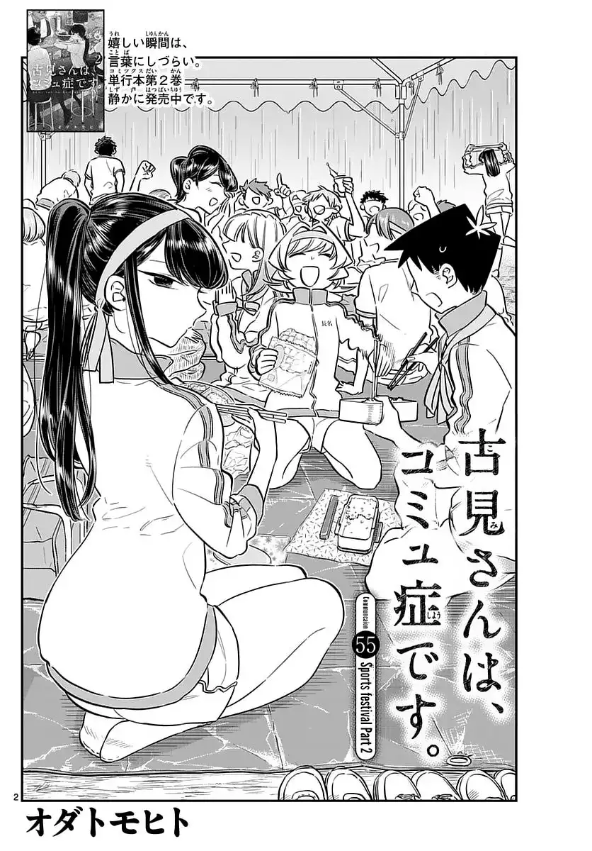 Komi-san wa Komyushou Desu Chapter 55 2